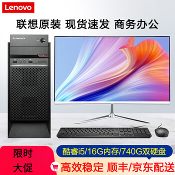 Lenovo (lenovo) desktop intel core i5 i7 business office online class ps design editing chicken game second-hand computer complete set 90% new 3 core i5/16g/740g dual hard drive/hot-selling model