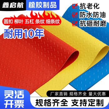 Insulated rubber sheet mat, non-slip willow leaf round buckle pattern, herringbone waterproof, wear-resistant, shock-absorbing floor mat, industrial rubber flooring, non-slip insulation underneath, cloth style
