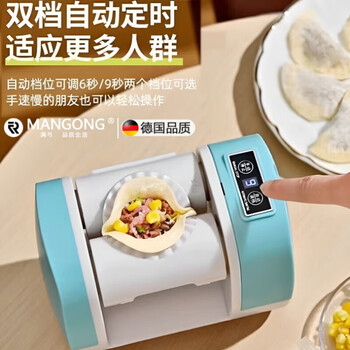 Man gong high-end quality fully automatic dumpling machine new electric small dumpling machine dumpling family fully automatic household handmade one second forming - battery life two-speed adjustable - glazed blue