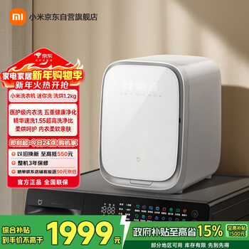 Mijia xiaomi underwear children's washing machine fully automatic drying and washing integrated high temperature bacteria and mites elimination level one energy efficiency rental national subsidy xhqg012mj403