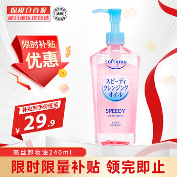 Kose gentle cleansing oil. it can be used for eyes, face and lips. it can be used to gently cleanse sensitive skin and worry-free skin-care grade cleansing oil. 240ml single bottle.