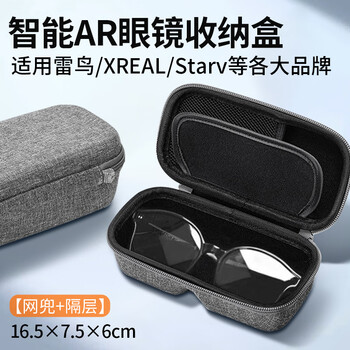 Clcey smart ar glasses storage box suitable for huawei mijia thunderbird