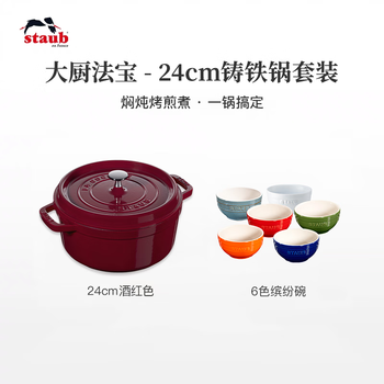 Staub imported enamel pot 24cm household cast iron pot night cherry powder truffle white multi-functional pottery 24cm wine red + 6 colors colorful bowl