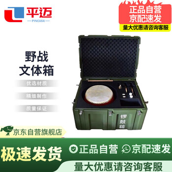 Pingmai general equipment box multi-functional equipment and instruments field rotational molding box gongs and drums box