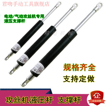 Junkiss electric tapping machine hydraulic support rod gas spring telescopic pneumatic rod hydraulic rod tapping machine accessories center distance 300*stroke 110*pressure 900n