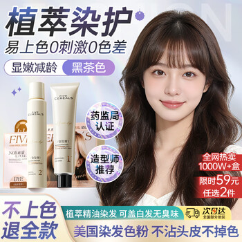 Korean herbal grain hair dye cream, dark brown natural plant hair dye, covers white hair and dyes hair at home without irritation, does not stick to the scalp and does not fade.
