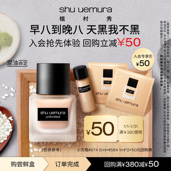 Shu uemura oily skin love foundation small square bottle early adopter box 7ml