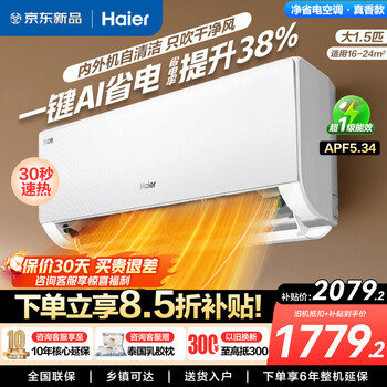 Haier air conditioner hang-up large 1 hp / 1.5 hp / 2 hp new first-level energy efficiency energy saving dual-use cooling and heating anti-direct blowing bedroom air conditioner household new product xiaohonghua home appliances subsidy 15% net power saving 1.5 hp new first-level energy efficiency new product net power saving 35e1-1