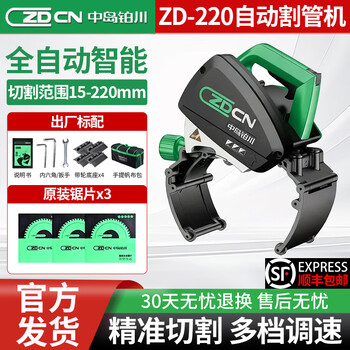 Nakashima platinum electric pipe cutting machine stainless steel pipe cutting machine adjustable speed fully automatic small pipe cutting machine accurate and burr-free zd220 original saw blade 3 pieces pipe diameter range 15-220mm