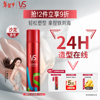 Sassoon wanton styling spray 200ml iron bangs hair gel curly hair styling high skull naturally fluffy shaping for men and women