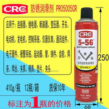 Crc5-56 multi-purpose anti-rust lubricant 05005cr car rust removal artifact original crc pr05005cr