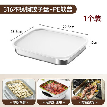 Shijanu dumpling box 316 stainless steel dumpling plate freezer box silicone lid dumplings and wonton crisper box steamer oven special (1 piece) 316l, pe lid 2300ml_ (the lid cannot
