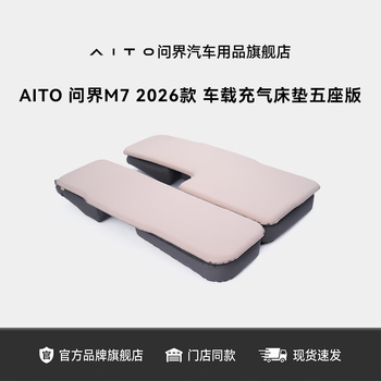 Aito wenjie m7 car air mattress 2026 model for sleeping in the car self-inflating outdoor travel single and double bed five-seater version 2026 model m7 double car mattress