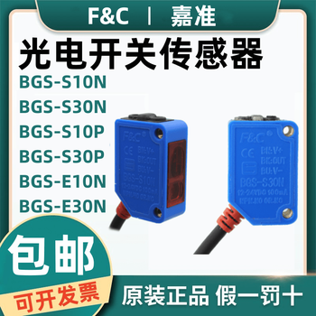 Original f&c jiazhun photoelectric switch bgs-s30n s10n 05n bgs-e30n/30p brti-s50 new brmr-s200p replaces the old crmr-s200p