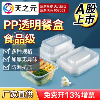 Tianyuan transparent disposable lunch box food grade rectangular takeaway packing box fresh box plastic bowl 750ml transparent square 300 pcs with lid