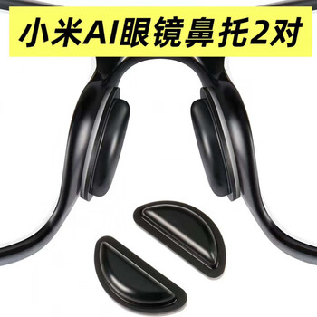 Xiaomi (mi) adapted ai glasses accessories sticker blackout thunderbird flash v3slimai glasses light sticker reminder light hidden sticker smart ai glasses nose pads (unzipped) 2 pairs