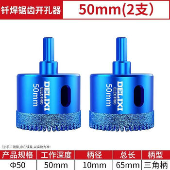 Delixi electric brazing hole opener tile tooth drill dry marble saw punch drill bit woodworking hand electric drill all-ceramic wear-resistant sharp thickened emery 50mm 2 pieces