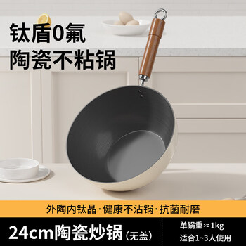 Tuojin imported quality titanium ceramic small frying pan from germany, non-stick household cooking pot, one-person cooking noodle pot, gas-fired electromagnetic, titanium 0 fluorine, poly-oil non-convex wok 24cm