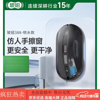 Bo niu (hobot) 388 window cleaning robot automatically sprays water intelligent window cleaning machine bo niu household glass cleaning artifact hobot 388 window cleaning robot
