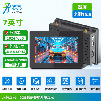 Fully enclosed industrial control all-in-one machine with built-in industrial capacitive touch screen tablet android host computer display 7-inch capacitive screen 1024*600 touch display-no host