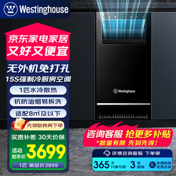 Westinghouse air conditioner, extremely fast cooling, all-in-one, no external unit, no punching, special kitchen air conditioner, large air volume, water cooling, heat dissipation, anti-oil pollution, under-counter household air conditioner, 1 whsk24d 2400w cooling capacity