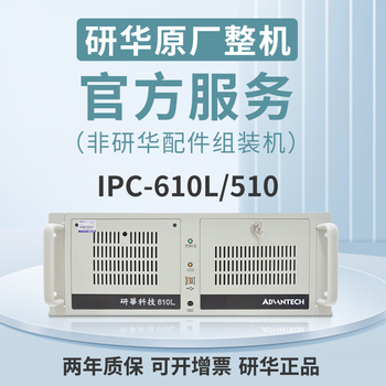 Advantech original industrial computer ipc-610l i5/i7 multi-configuration advantech nationwide warranty advantech industrial computer 610l/750w/708g2/i7-12705