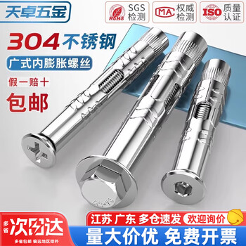 Tianzhuo hardware 304 stainless steel expansion screw flat head inner expansion outer hexagon lengthened expansion bolt countersunk head pull burst tube explosion 304 outer hexagon m6*40-2 pieces