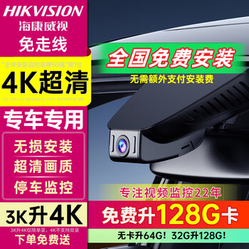 Hikvision driving recorder 4k ultra-high definition front and rear dual recording 2025 new special car special hidden cable-free