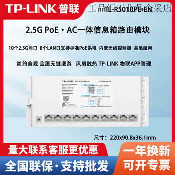 Router 2.5g switch integrated information box poe module tl-r5010pe-en