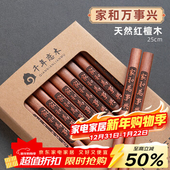 Thousand-year-old wooden chopsticks for home use paint-free and wax-free mahogany non-slip, anti-mold and high temperature resistant solid wood chopsticks 10 pairs for the family, home and everything is prosperous, red sandalwood 10 pairs