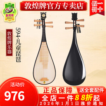 Dunhuang brand pipa for adults and children, beginner performance professional examination, adult teaching pipa instrument, shanghai national musical instrument factory no. 1 594 children's pipa