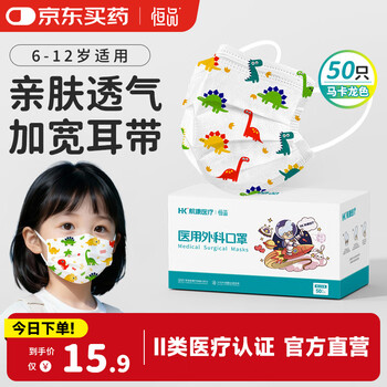 Hengpin children's masks 6-12 years old, medical and surgical, 50 pieces, students, dust-proof, allergy-proof, windproof and warm, boys and girls