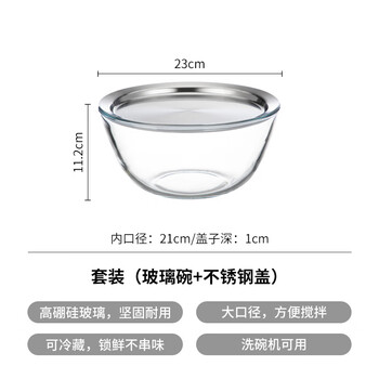 Transparent heat-resistant glass bowl kitchen baking container egg bowl salad cooking bowl kneading basin microwaveable set (glass bowl + stainless steel lid)