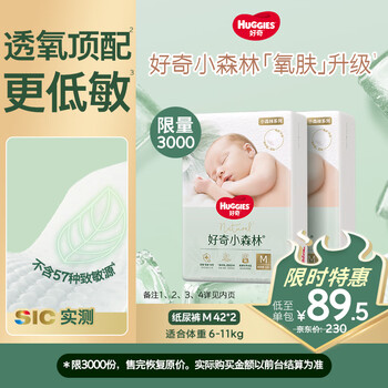Huggies little forest diapers m42*2 (6-11kg) diaper diamond, oxygen permeable top, lower allergy