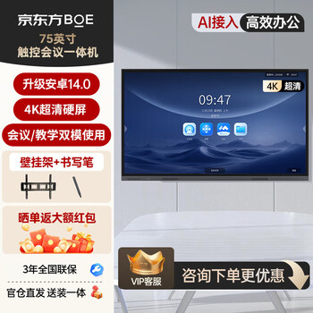 Boe conference tablet all-in-one smart touch screen ai efficient office high-definition large screen commercial office electronic whiteboard interactive blackboard teaching all-in-one 75-inch (e4) upgraded i5 win11 dual system