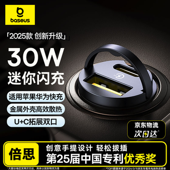 Baseus car charger cigarette lighter concealed super fast charging head one for two suitable for apple 16/17 huawei xiaomi c+u