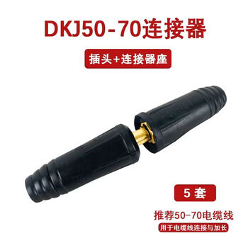 Welding wire connector high-power male-female universal connector connecting cable butt-connecting quick plug connector base + plug 50-70 (set of 5)