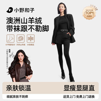 Kazuko ono and yang mi's same style cashmere leggings for women in autumn and winter bare legs artifact warm autumn pants and pantyhose