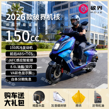 Breaking the boundaries of the 2026 machine core 150 household commuter two-wheeled scooter, national iv efi can be registered 150cc chameleon