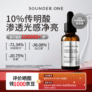 Sounder one three egg pills 10% tranexamic acid rejuvenating essence 30ml high concentration tranexamic acid new year gift for the year of the horse