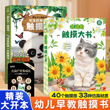 Green hulu baby's first touch book click-read edition picture book for children aged 0-1-2-3 years old, such a big floor book, tactile perception and vision early education enlightenment cognitive puzzle book, picture book for 0 to 3 years old, unbreakable children's book, three-dimensional book, baby toys, more small animals, recommended to buy two touch books + audio card for 198 yuan