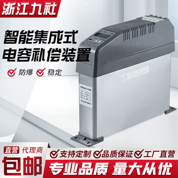 Zhejiang jiushe intelligent integrated power capacitor js-zmg/y total complementary and subcomplementary capacitor reactive power compensation device js-zmg/450-5.5 js-zmg/450-5.5