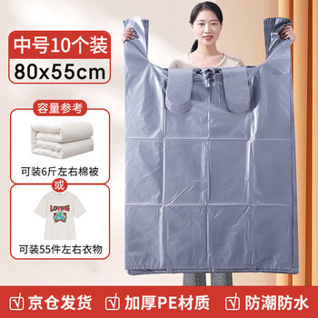 Mingya 10 pieces 80*55cm black thickened moving bag packing bag clothes quilt storage bag large plastic bag portable luggage bag moving packing artifact