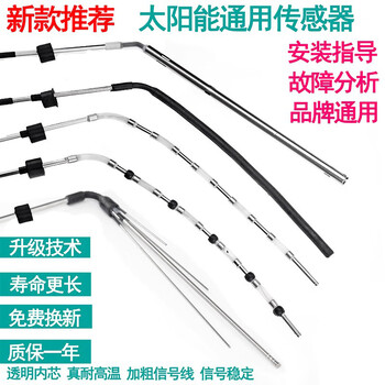 Solar water heater accessories controller instrument 2-core 4-core water level water temperature sensor probe universal temperature i don’t know if the two-core or four-core model can be used universally with 20 meters of wire