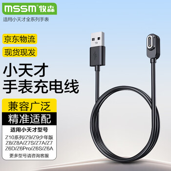 Mssm little genius charging cable charger z/11/z10/z9/youth edition/z8/z7s/z7/z7a/z6p/z6s/z6a children’s phone watch magnetic charger