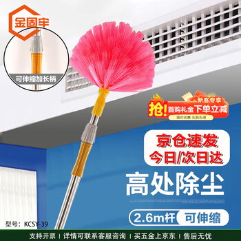 Jinguluo kcsy-39 dust ceiling sweep, roof ceiling broom, retractable extended handle to sweep spider webs, cleaning brush, 2.6m steel pole spherical sweep