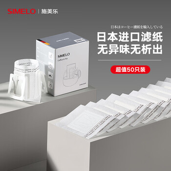 Simelo hanging ear coffee filter paper imported from japan hand-brewed coffee filter bag drip filter bag 50 pieces/box hanging ear 50 pieces (tea/coffee dual-use model)