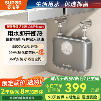 Supor instant hot kitchen heater 5500w electric water heater for kitchen household fast heating, energy saving, magnetized antibacterial, compact and space-saving over-water hot water heater dj01 5500w accessories gift package standard + upgraded magnetized antibacterial