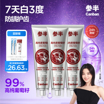 White grape seed toothpaste whitening and brightening toothpaste to remove yellowing, remove stains, remove tobacco stains and protect gums 120g*3 packages randomly