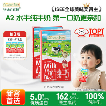 Grandpa's farm a2 buffalo pure milk 125ml*9 boxes*2 boxes high calcium children's baby breakfast milk infant buffalo milk milk